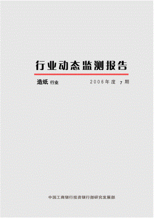 行业发展综述.docx