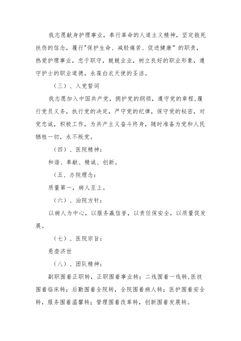 医院宣传工作方案.docx_第2页