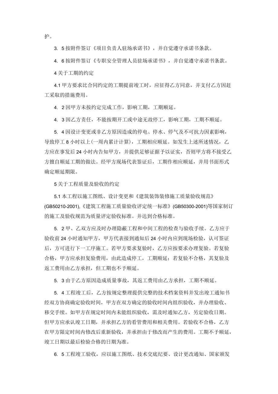 修缮工程定点采购合同.docx_第3页