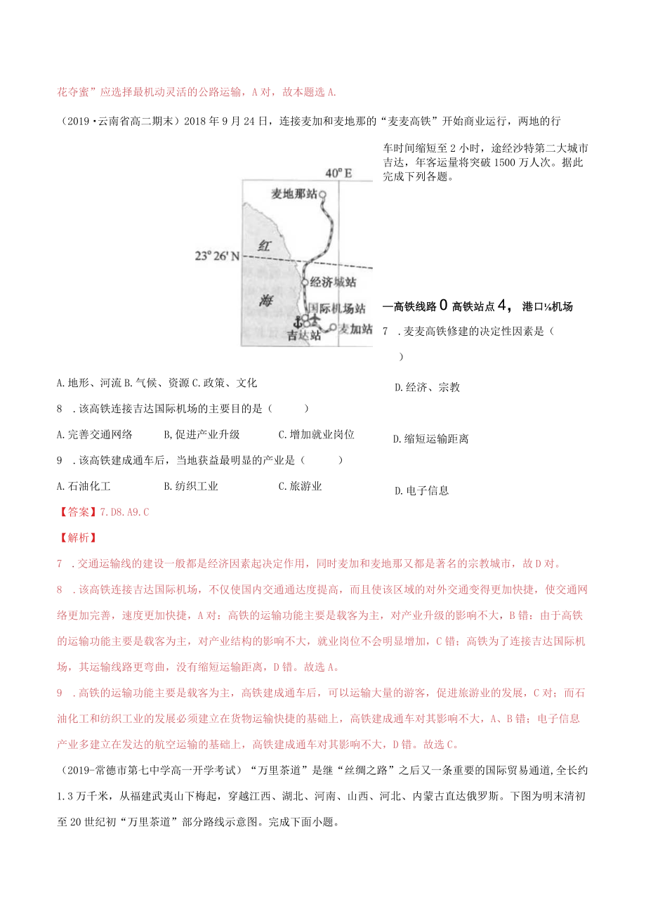 第四章交通运输与区域发展.docx_第3页