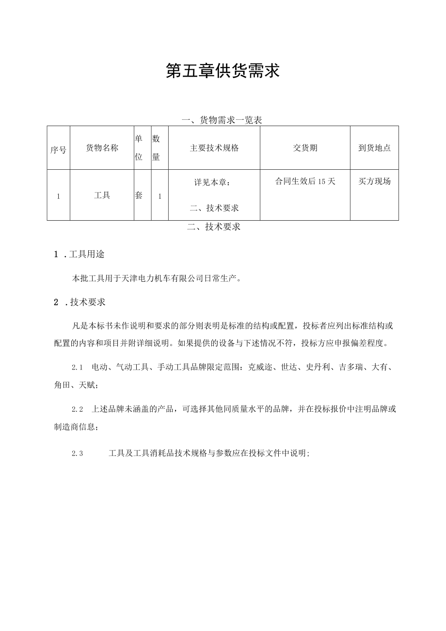 第五章供货需求.docx_第1页