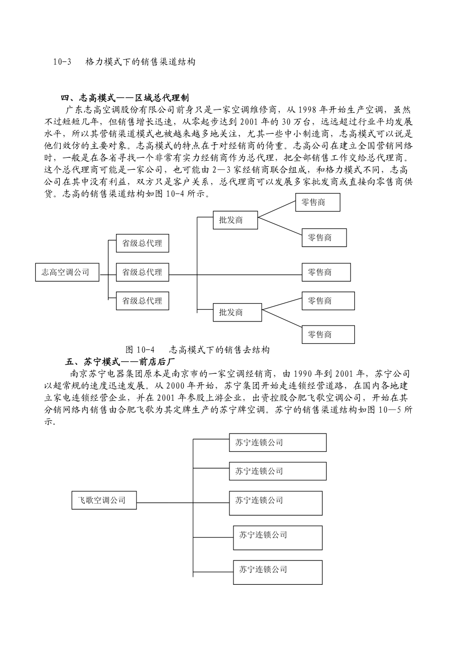 渠道管理与策划.docx_第3页