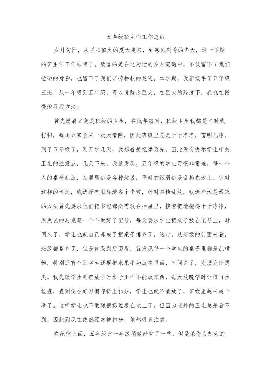 五年级班主任工作总结.docx_第1页