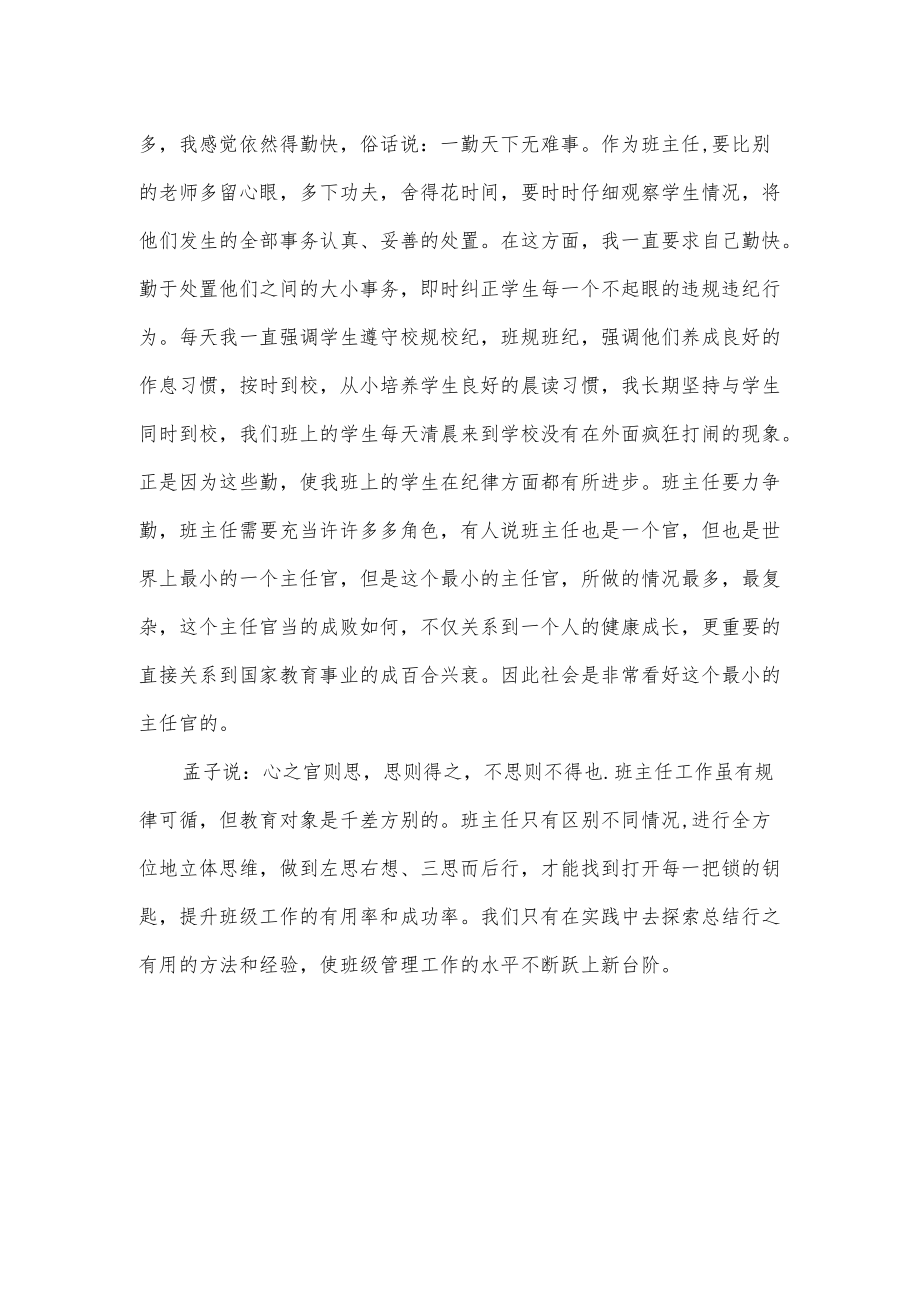 五年级班主任工作总结.docx_第2页