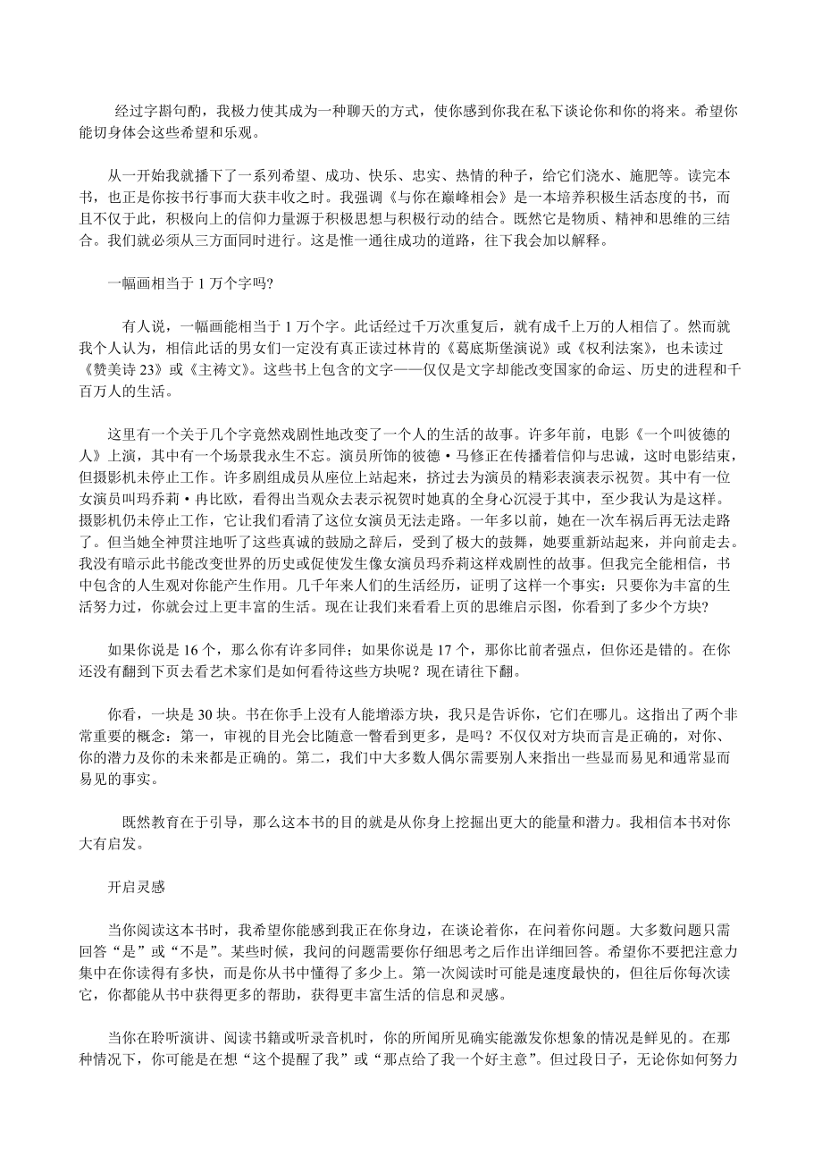 激发你的想象启动你的思维.doc_第2页