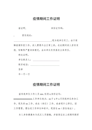 社区疫情期间工作证明 (3份).docx