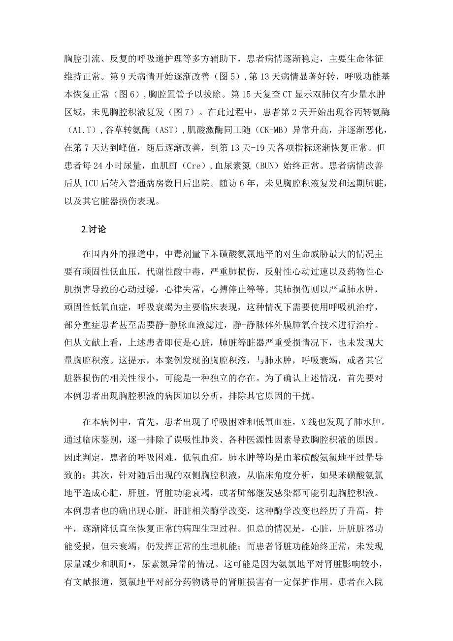 胸腔积液——氨氯地平中毒新的表现.docx_第2页