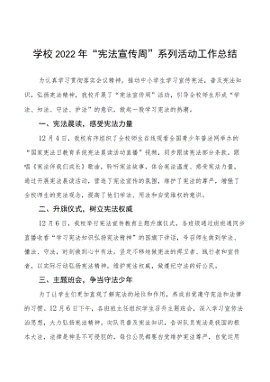 学校2022年“宪法宣传周系列活动工作总结”合集.docx