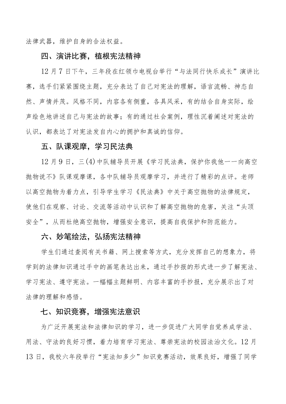 学校2022年“宪法宣传周系列活动工作总结”合集.docx_第2页