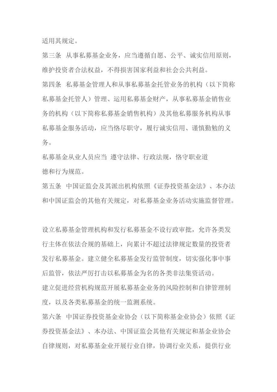 私募投资基金监督管理暂行办法.docx_第2页