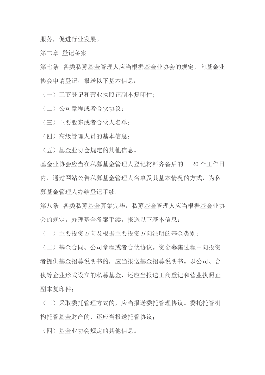 私募投资基金监督管理暂行办法.docx_第3页