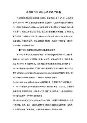 老年脆性骨盆骨折临床诊疗指南.docx