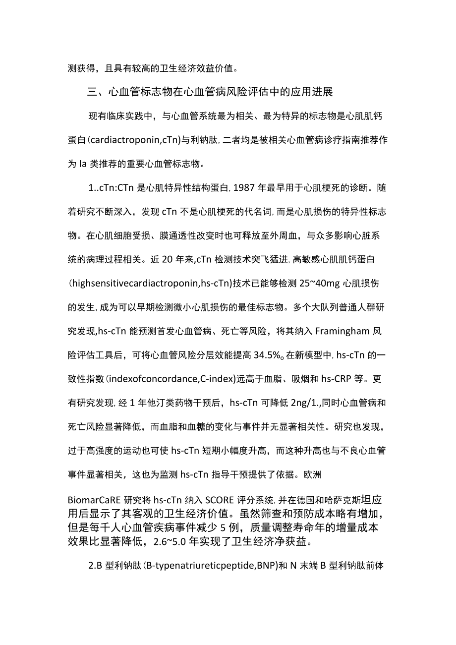 老年脆性骨盆骨折临床诊疗指南.docx_第3页