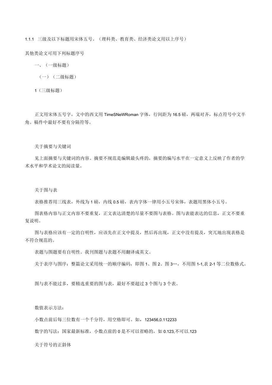 简明扼要契合主题无语法错误20字以内.docx_第2页