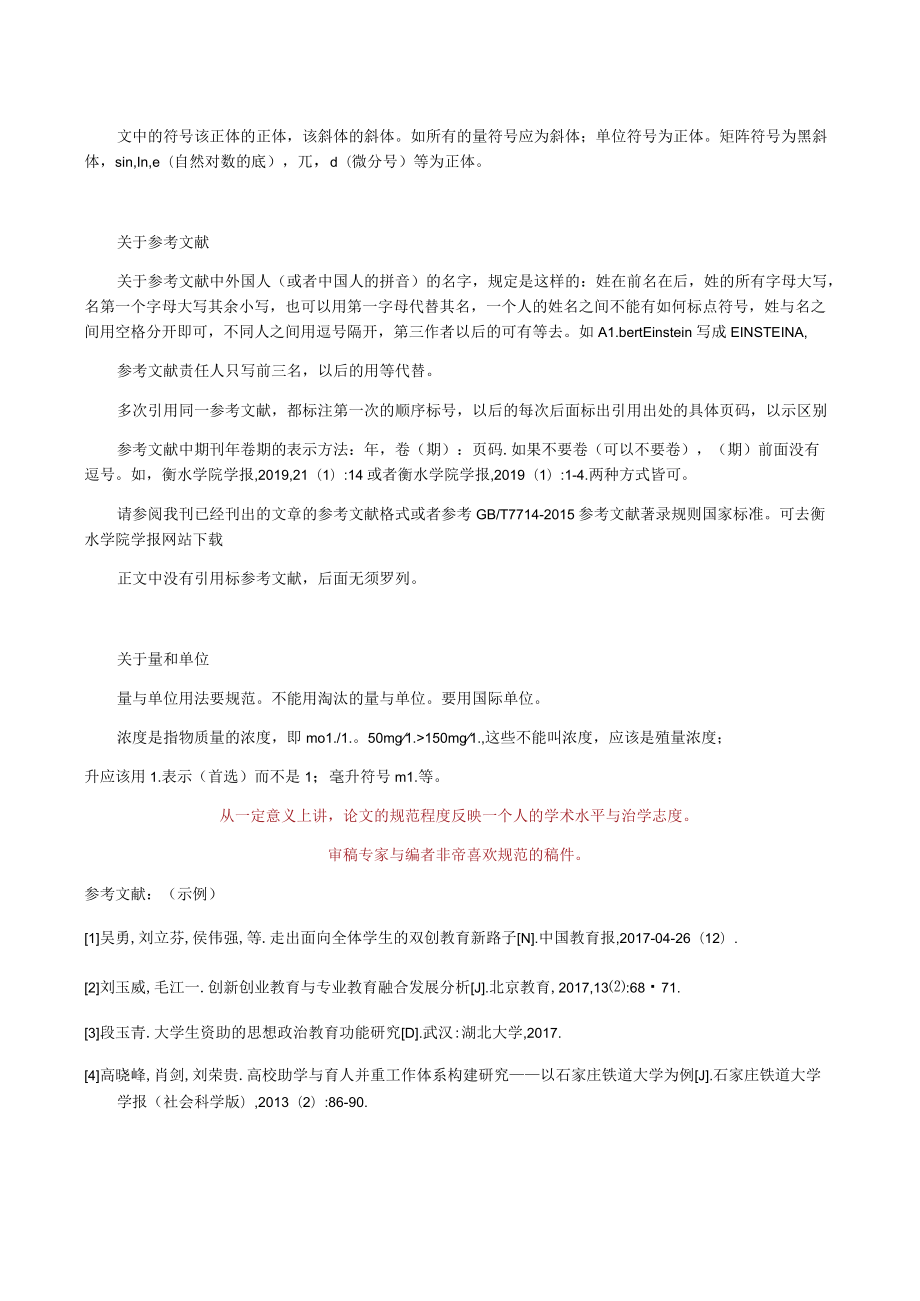 简明扼要契合主题无语法错误20字以内.docx_第3页