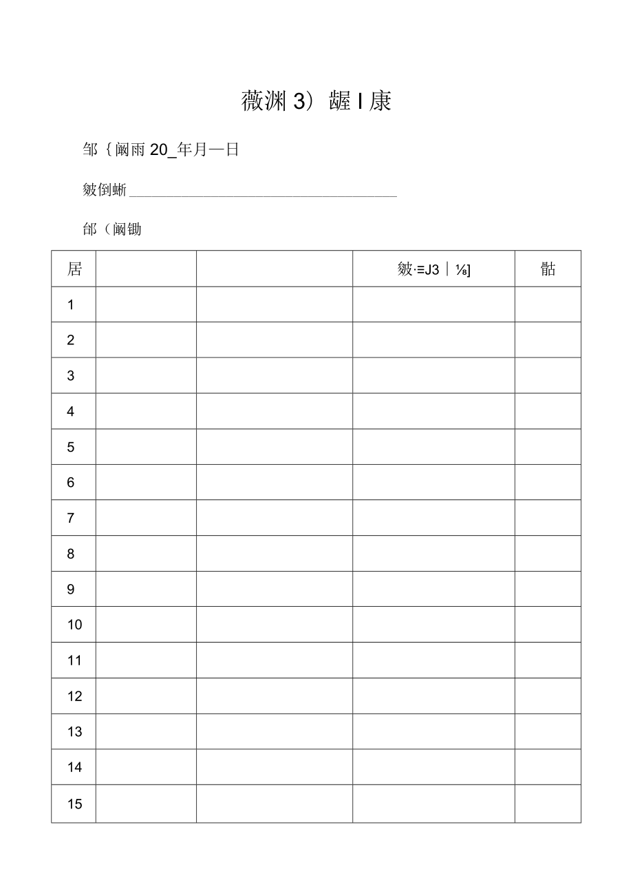 会议（活动）签到表.docx_第1页