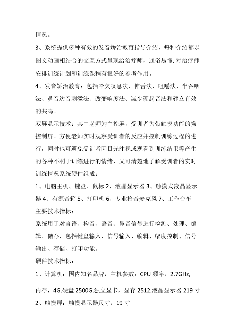 言语障碍矫治仪参数.docx_第2页