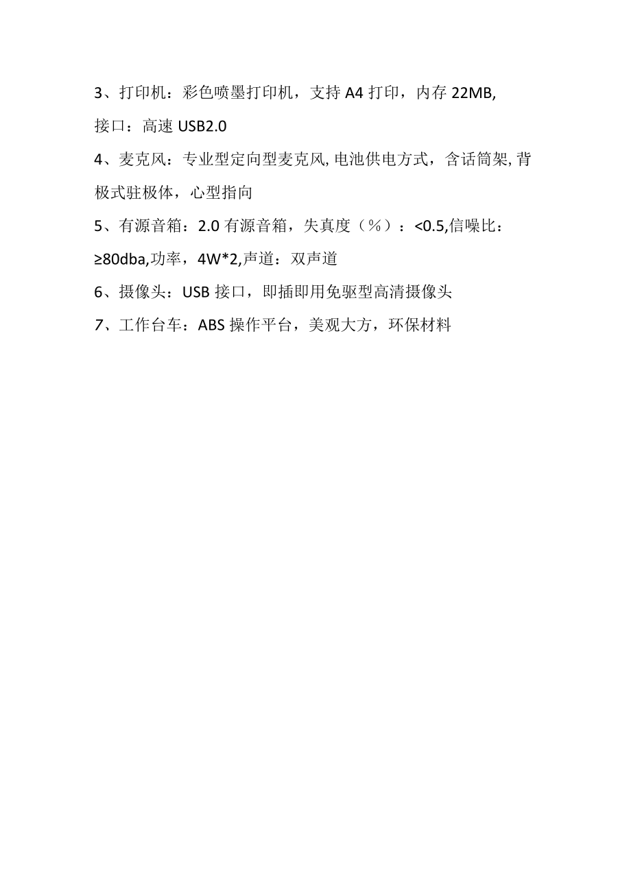 言语障碍矫治仪参数.docx_第3页