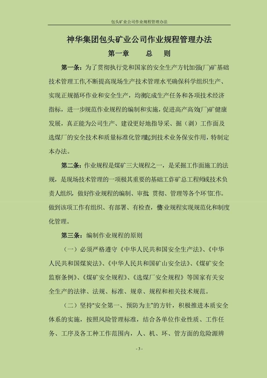 矿业公司作业规程管理办法.docx_第3页