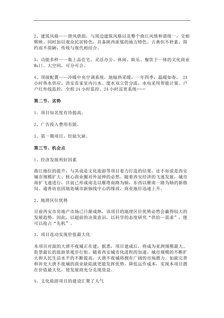 通善坊楼盘广告策划书.docx_第2页