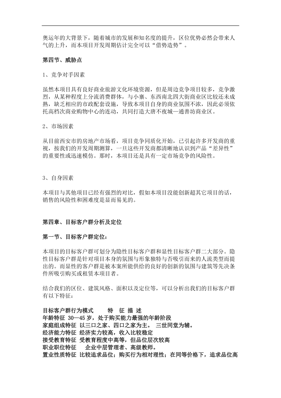 通善坊楼盘广告策划书.docx_第3页