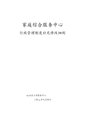 社工机构行政管理制度.docx