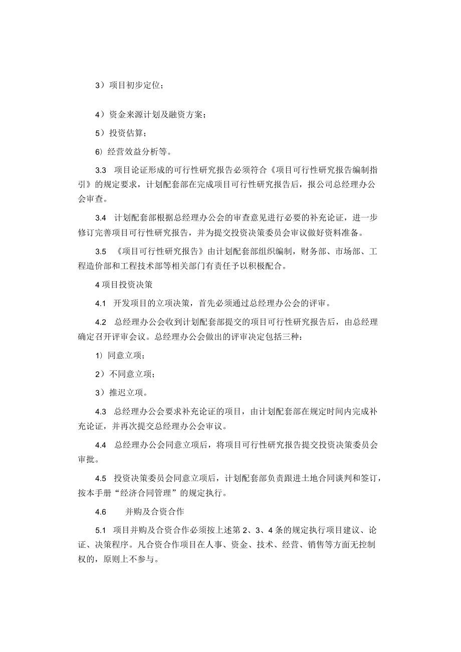 制度范文集锦--房地产公司工程管理制度.docx_第2页