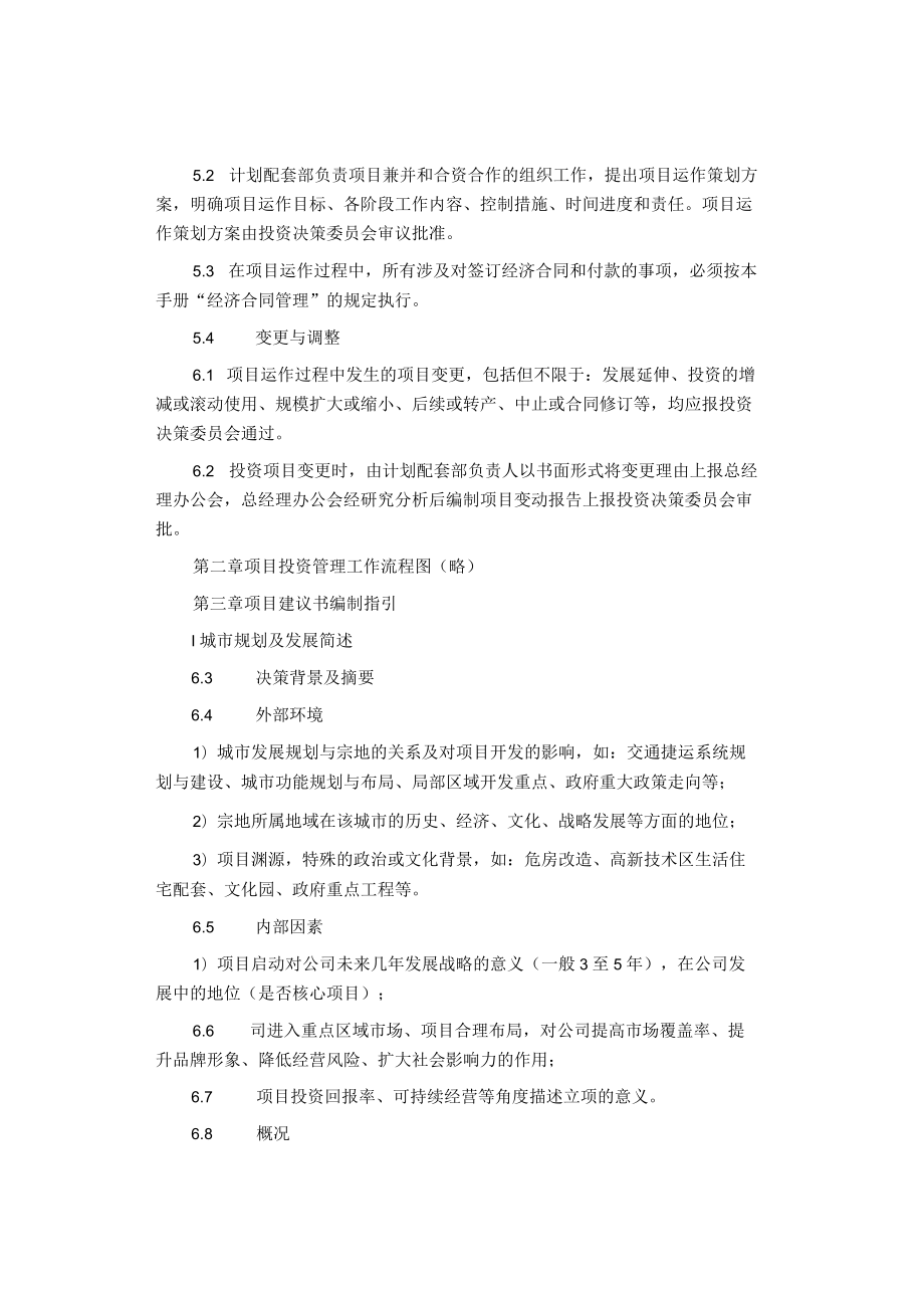 制度范文集锦--房地产公司工程管理制度.docx_第3页