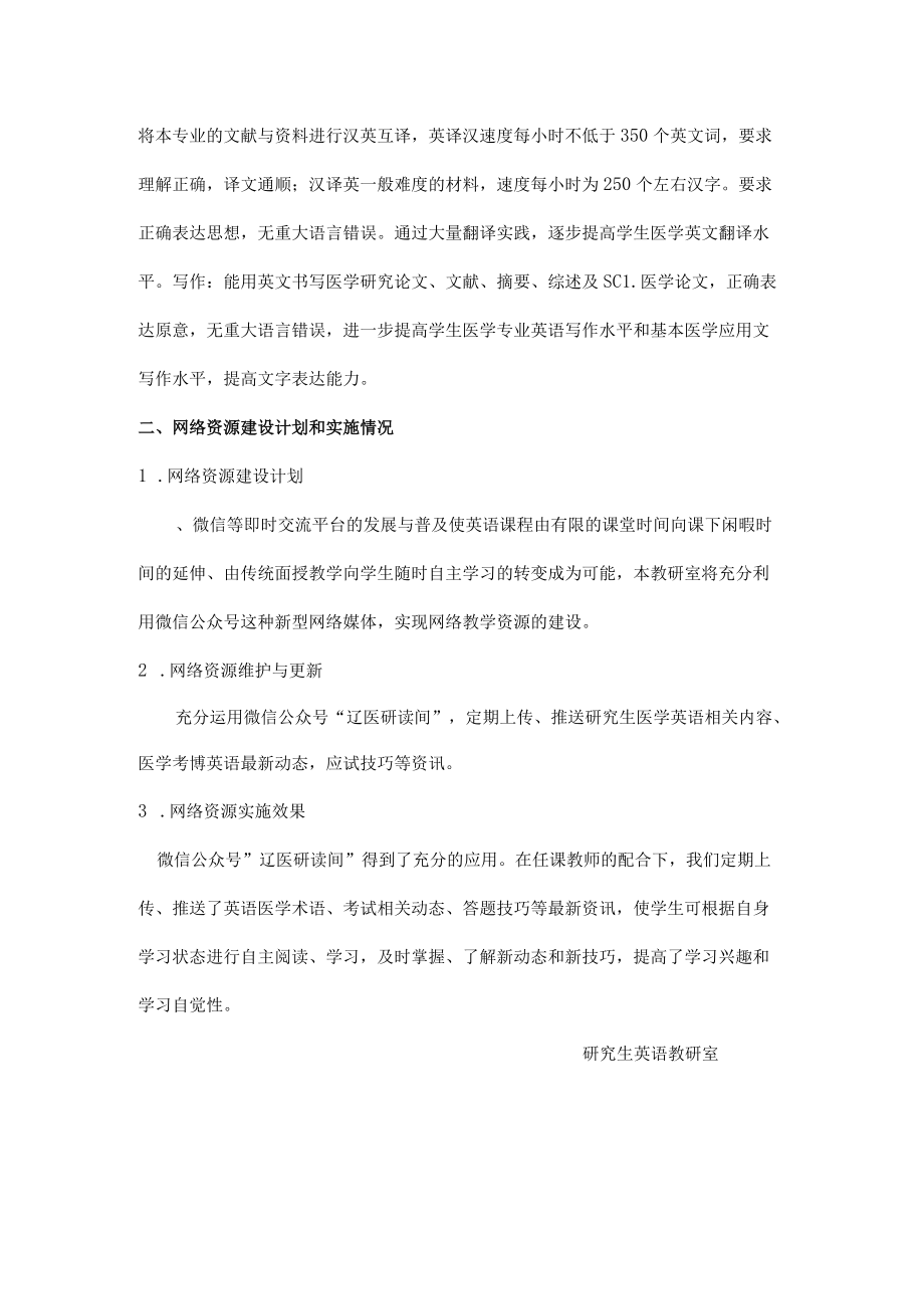 网络教学资源建设方案.docx_第2页