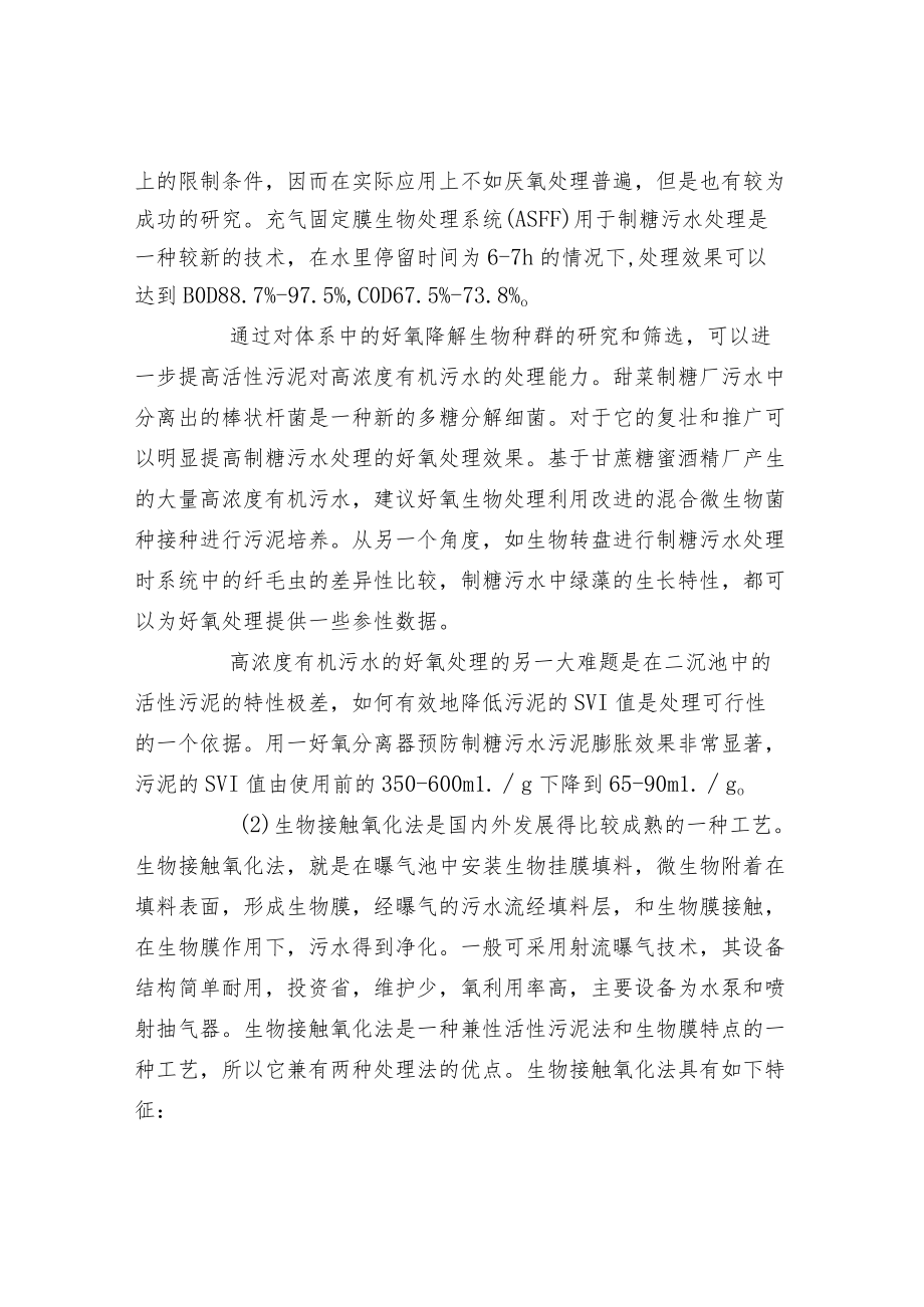 制糖废水处理技术与工艺.docx_第2页