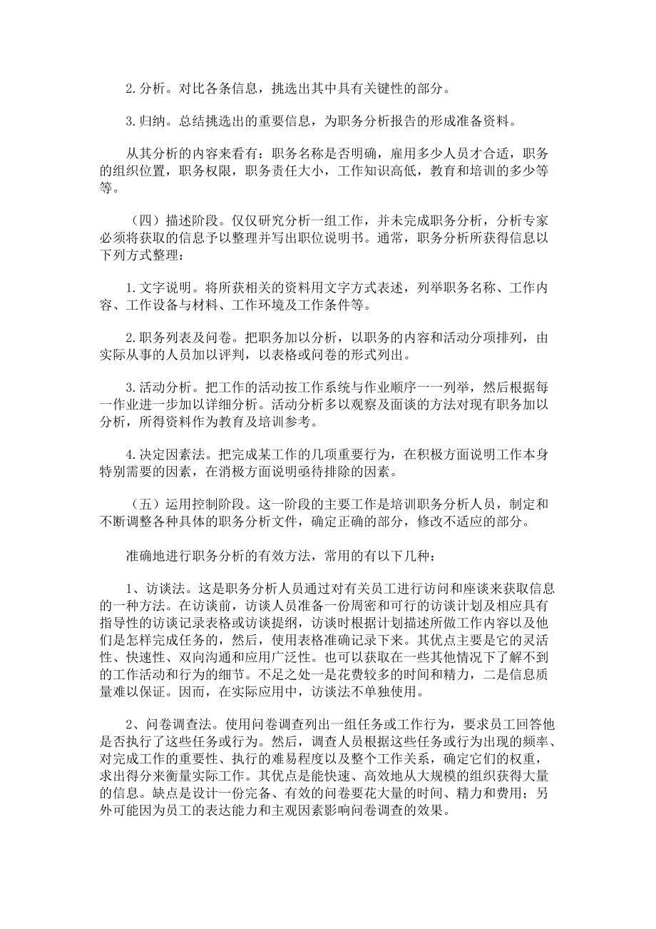 民营企业人力资源管理--从职务分析做起（DOC 52页）.docx_第3页