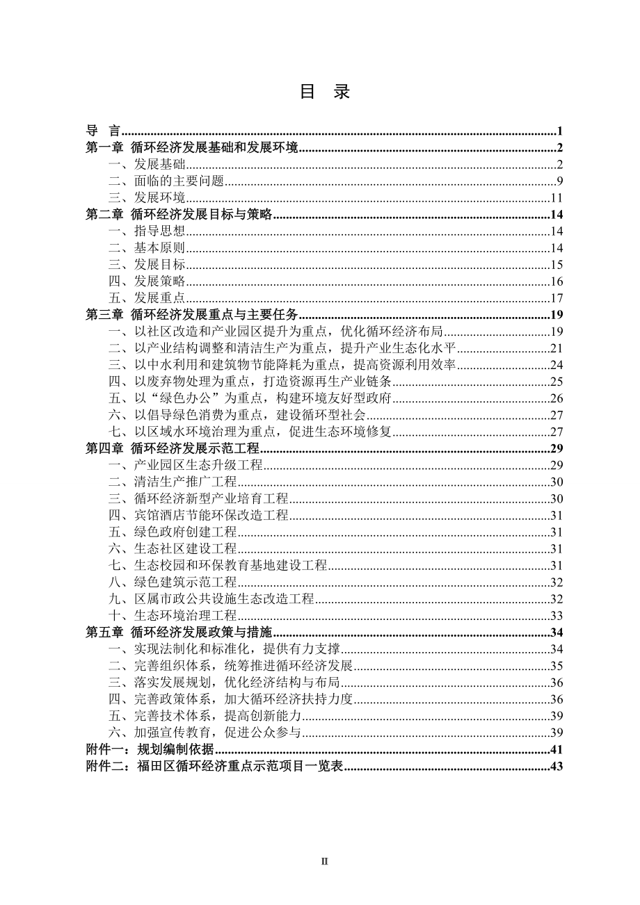 深圳市福田区循环经济近期发展规划(doc 53页).docx_第2页