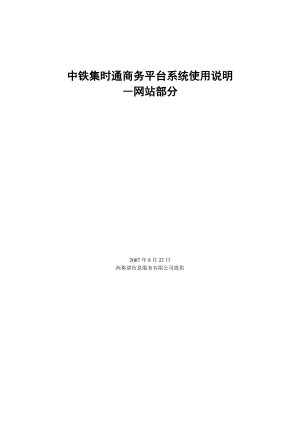 网通宽带“集时通”产品使用手册.docx