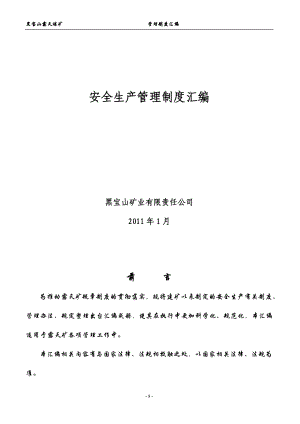 煤矿安全生产管理制度汇编(DOC 113页).docx