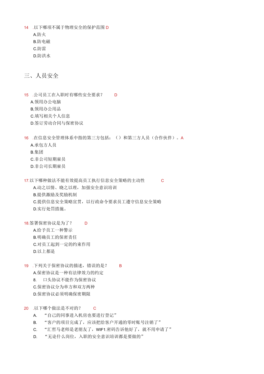 信息安全意识测试200题.docx_第3页