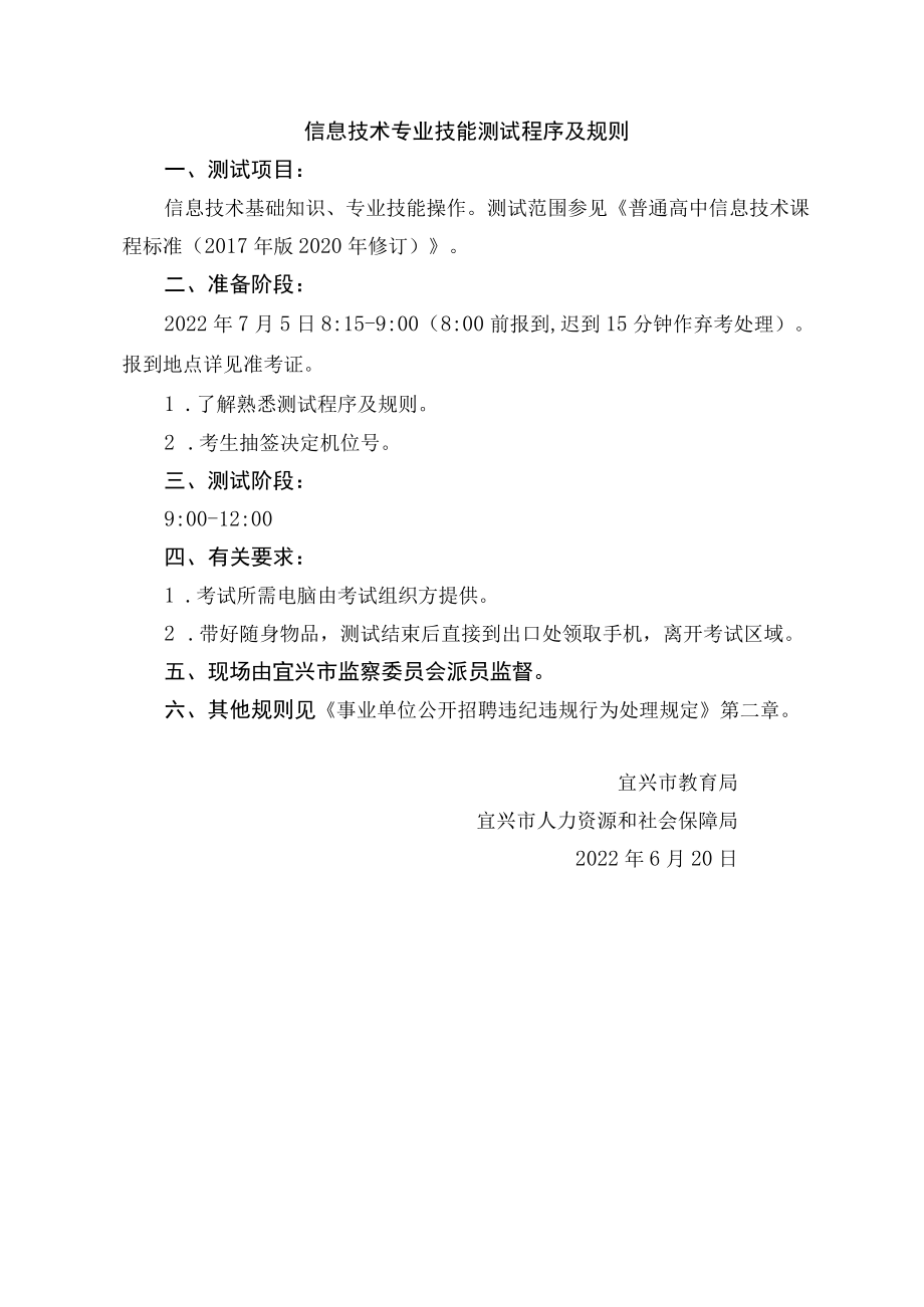 信息技术专业技能测试程序及规则.docx_第1页