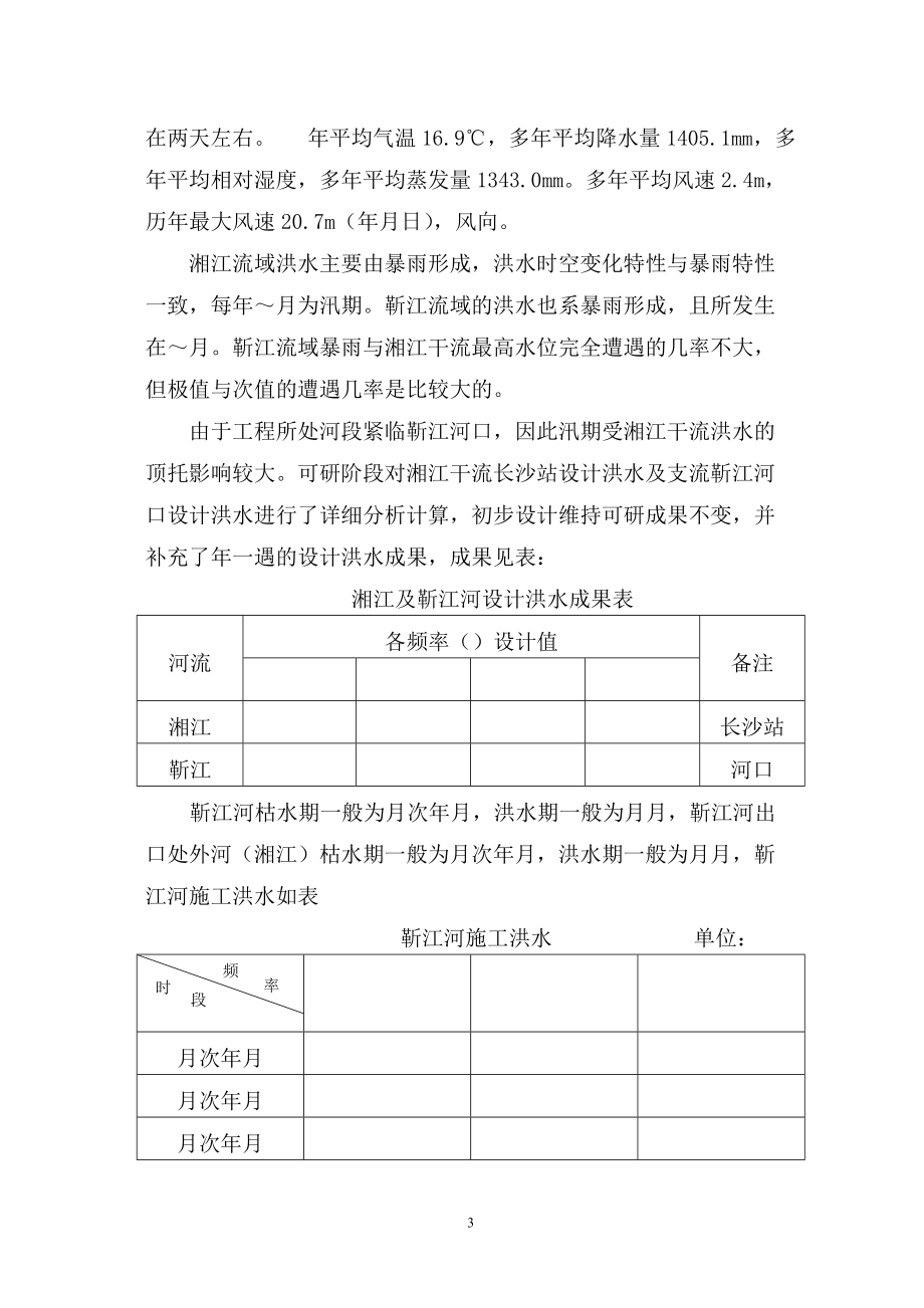 某河道治理施工组织设计方案(DOC71页).doc_第3页