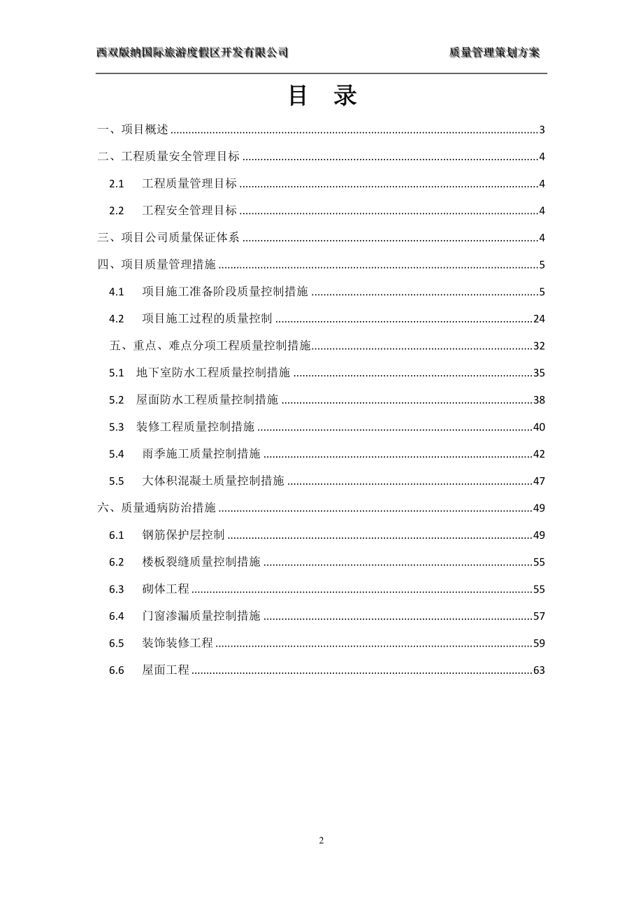 质量管理策划方案.docx_第2页