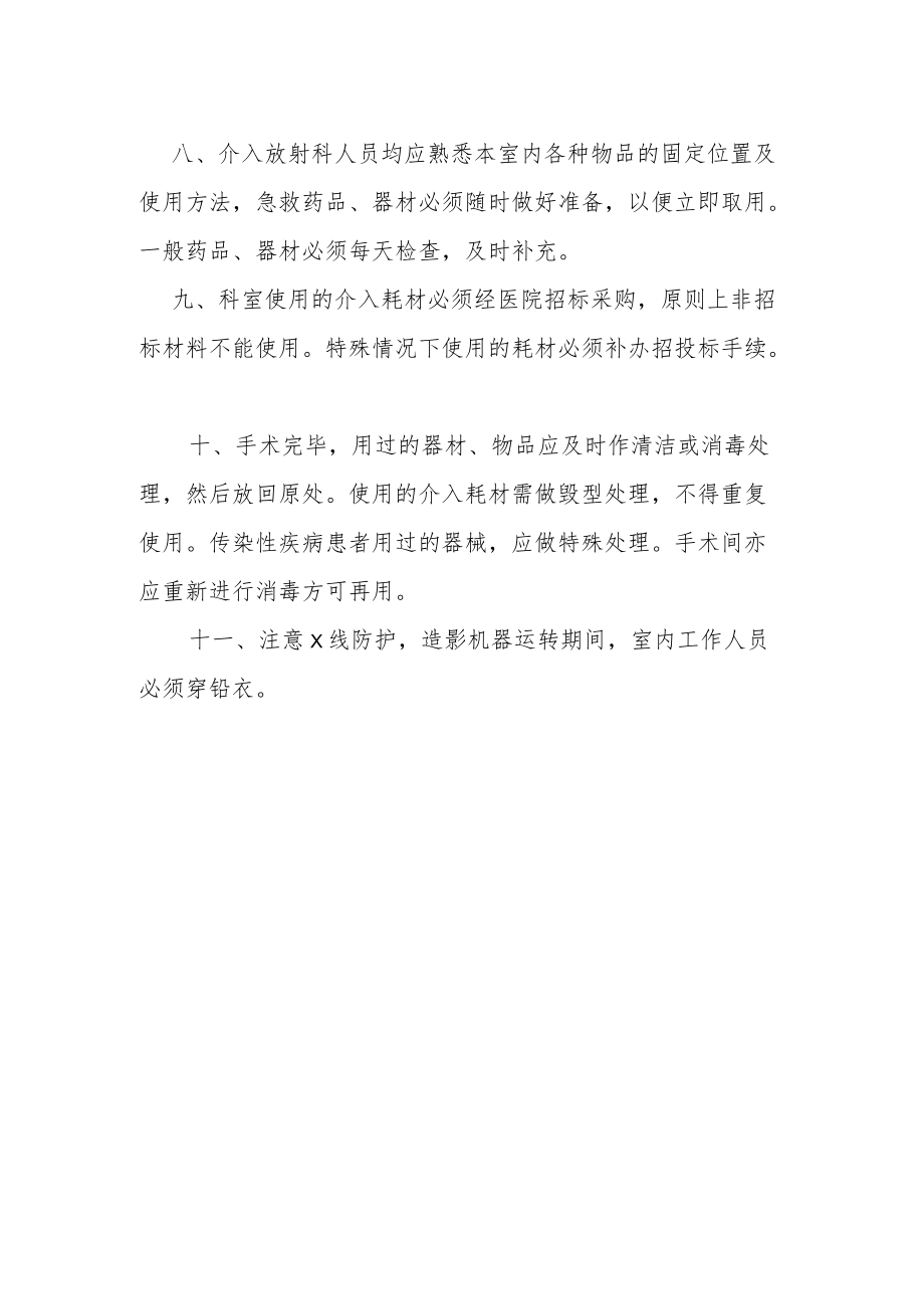 医院介入放射科工作制度.docx_第2页