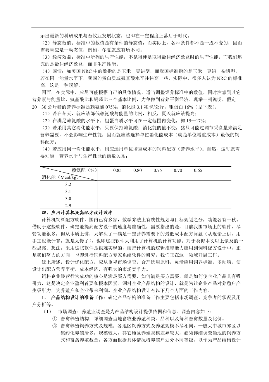 现代饲料企业品质管理综述.docx_第2页