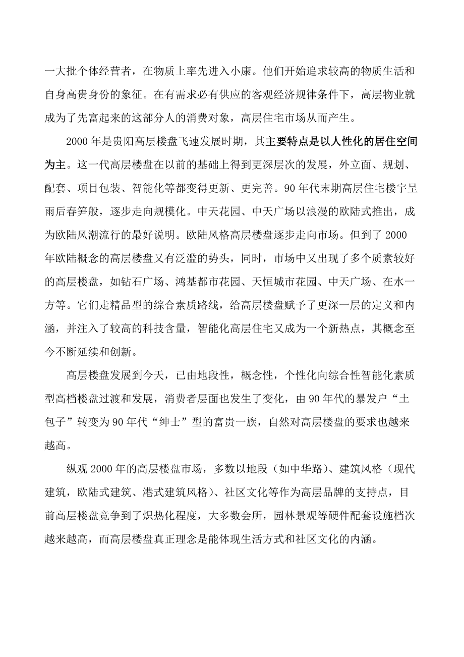 贵阳某大厦策划全案(doc 75页).docx_第2页