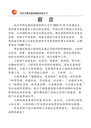 武汉市傅友建设集团有限公司工程部管理第页.docx