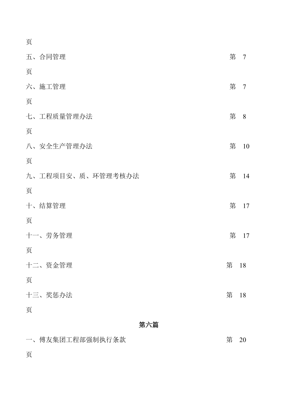 武汉市傅友建设集团有限公司工程部管理第页.docx_第3页