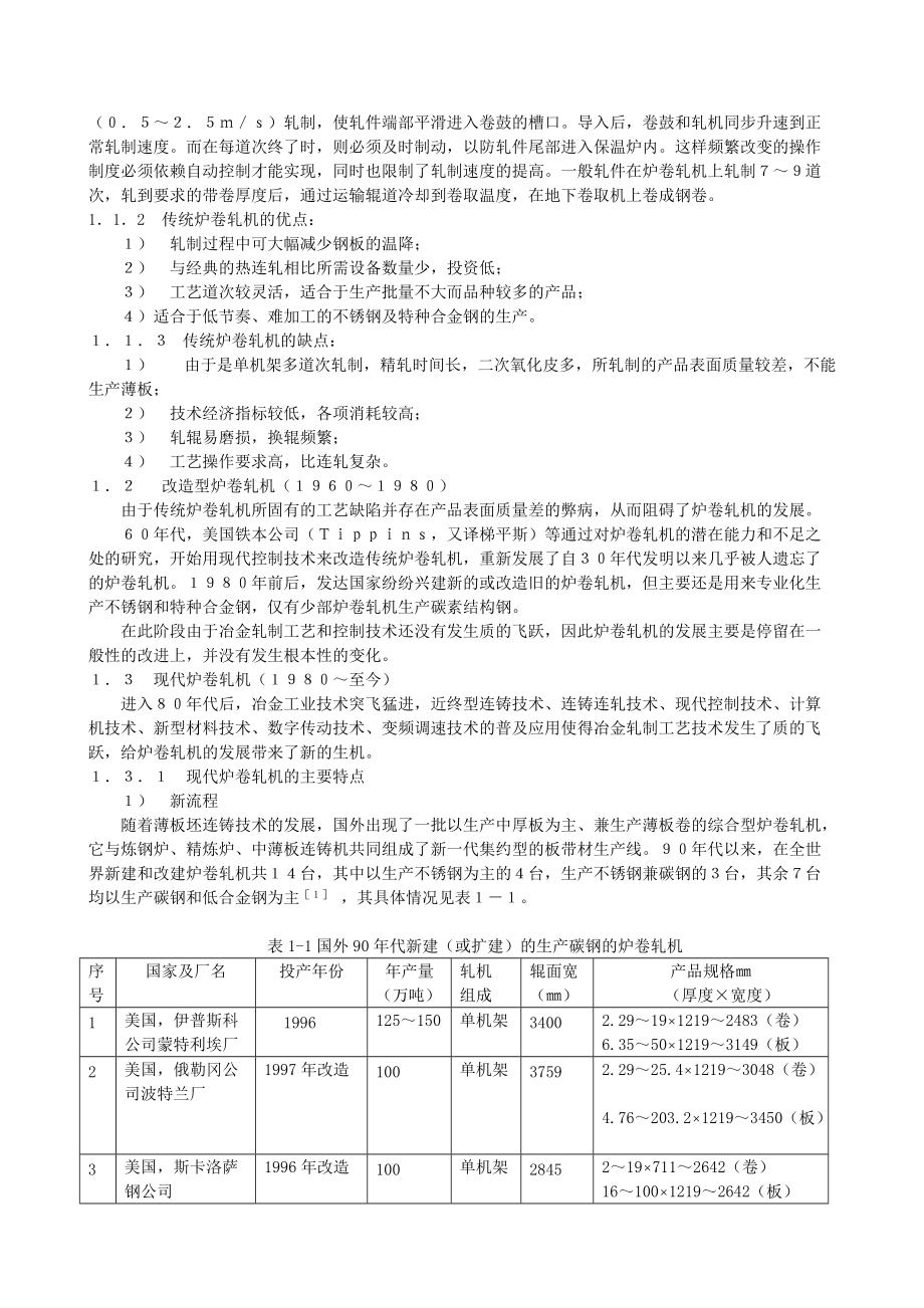 炉卷轧机的发展与典型结构.docx_第2页