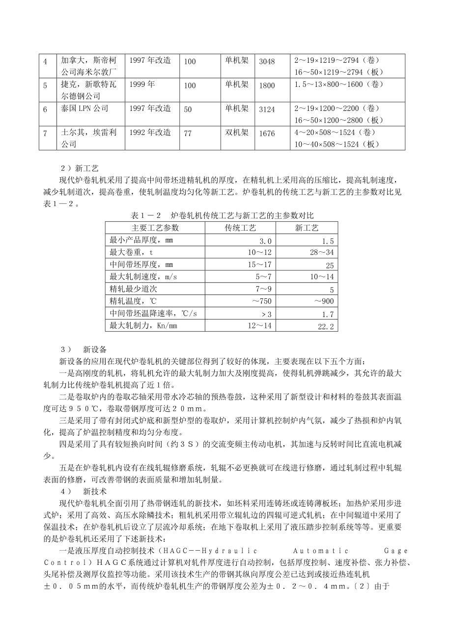 炉卷轧机的发展与典型结构.docx_第3页