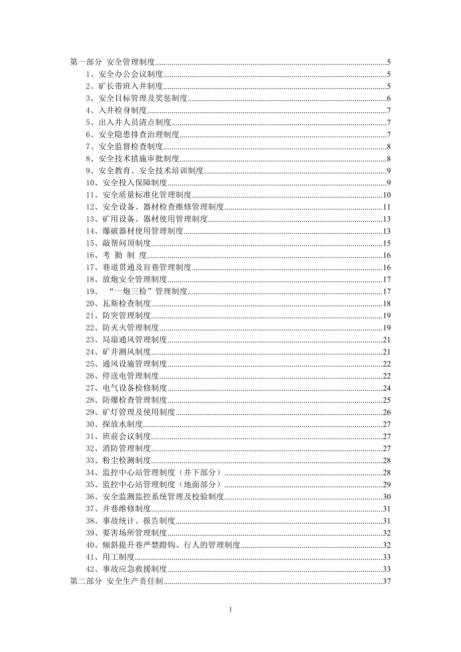 正大煤矿规章制度、责任制、操作规程.docx_第2页