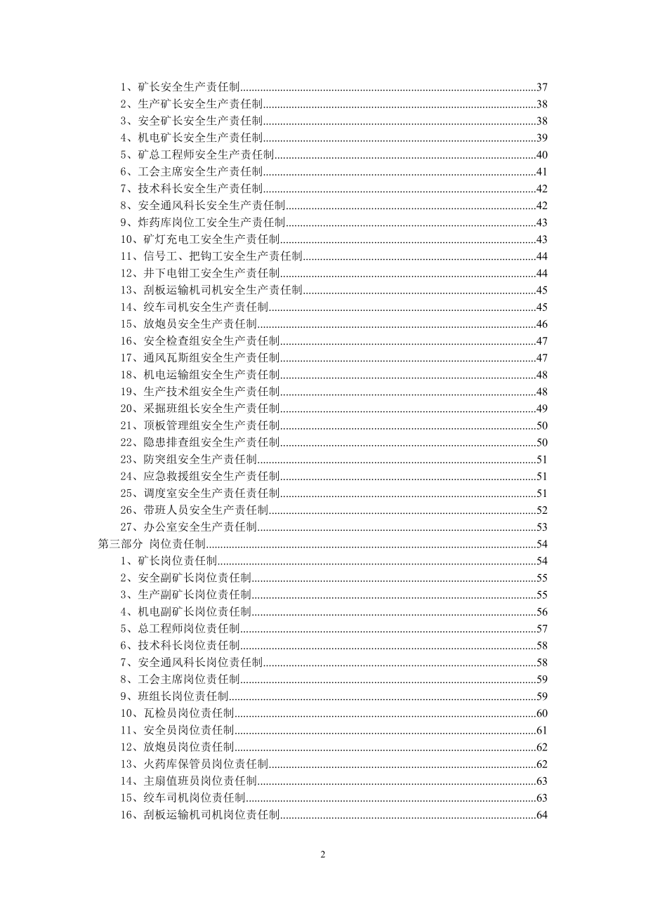 正大煤矿规章制度、责任制、操作规程.docx_第3页