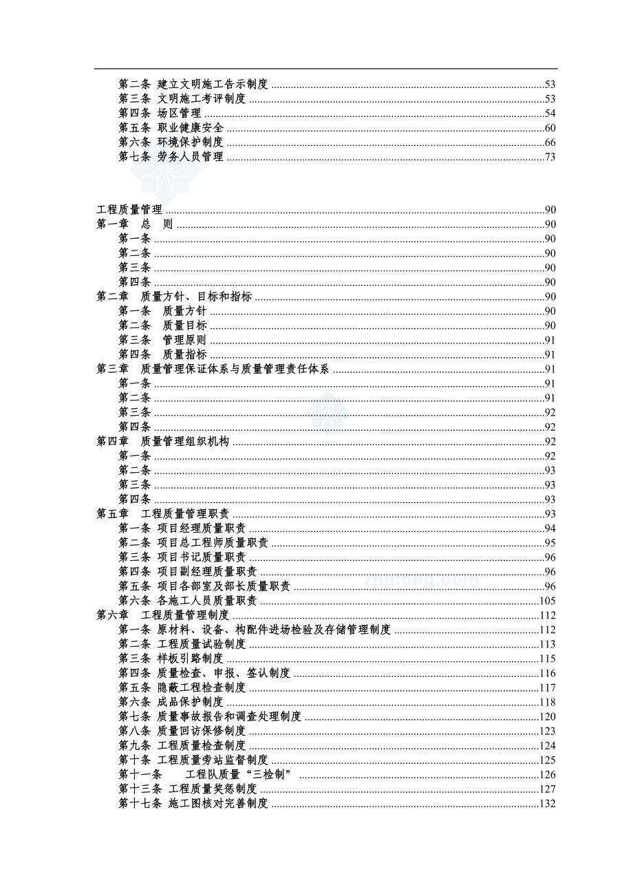 某铁路工程安全生产管理制度--小宁您好(1).docx_第2页