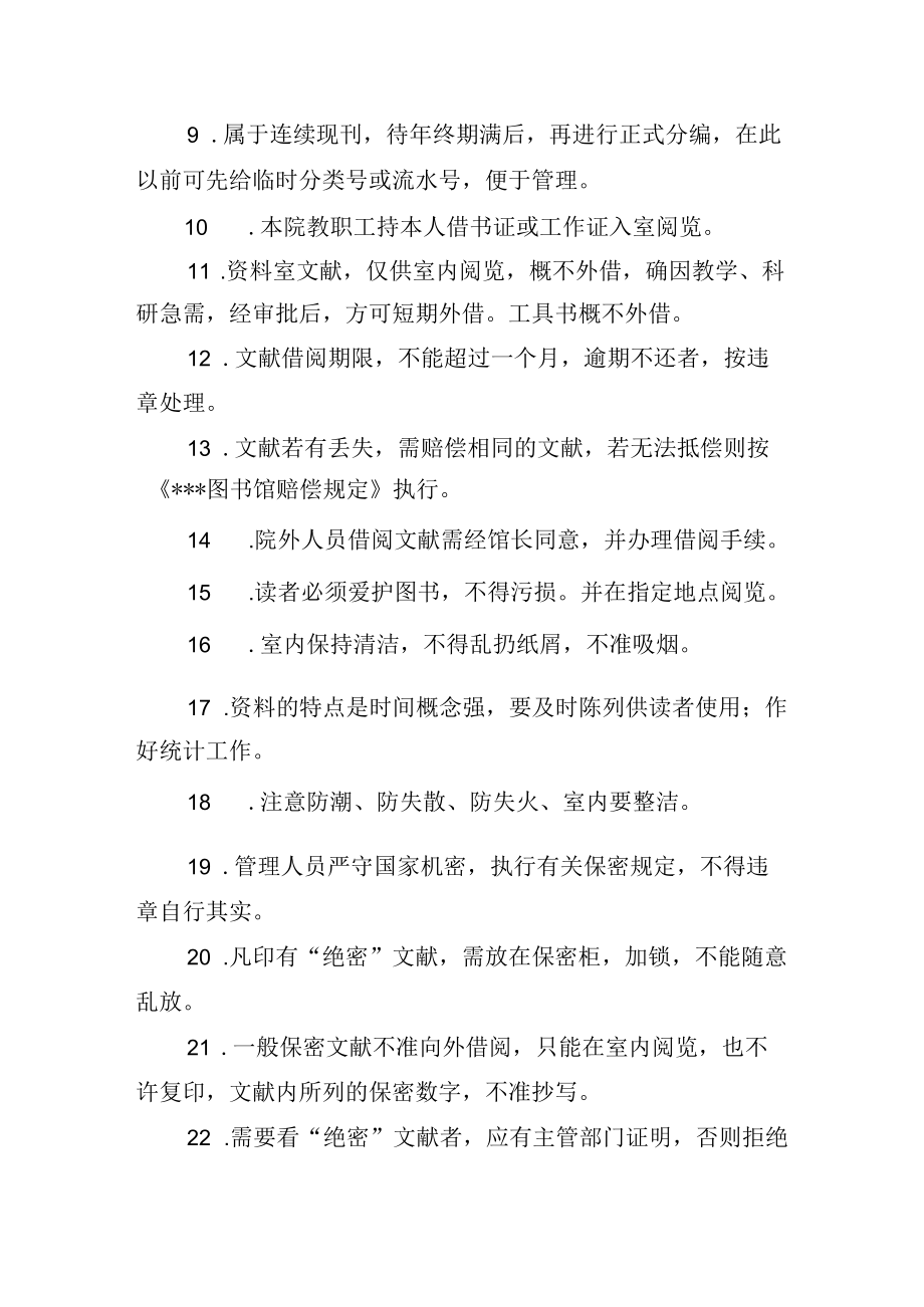 图书馆资料室管理细则.docx_第2页