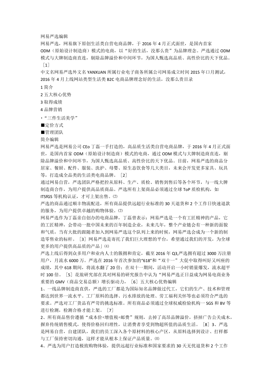 网易严选编辑.docx_第1页